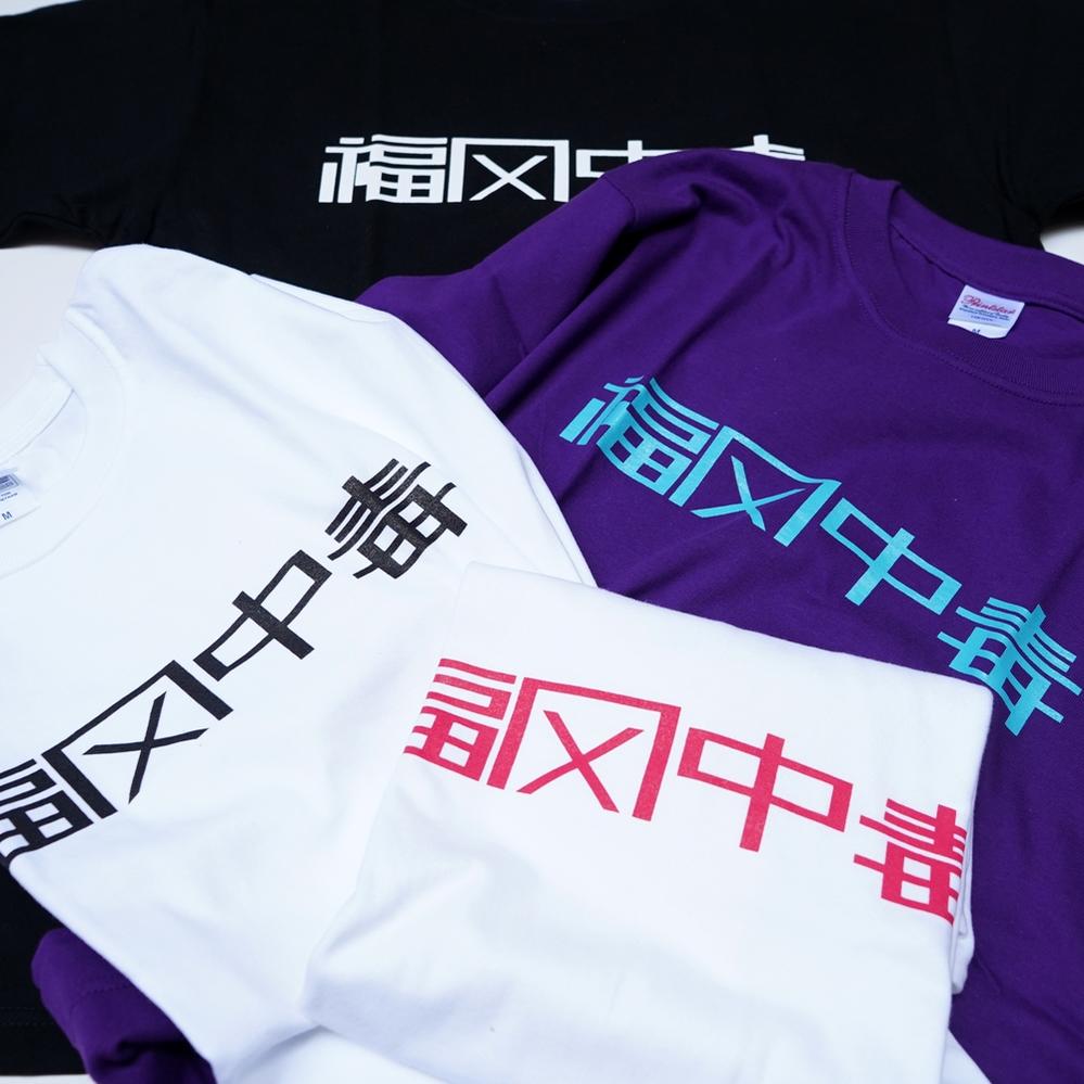 ”福岡中毒" ADDICTION Original 福岡Tシャツ Color:WHITE【ADDICTION Original 】【ネコポス選択可能】-ADDICTION FUKUOKA-ADDICTION FUKUOKA